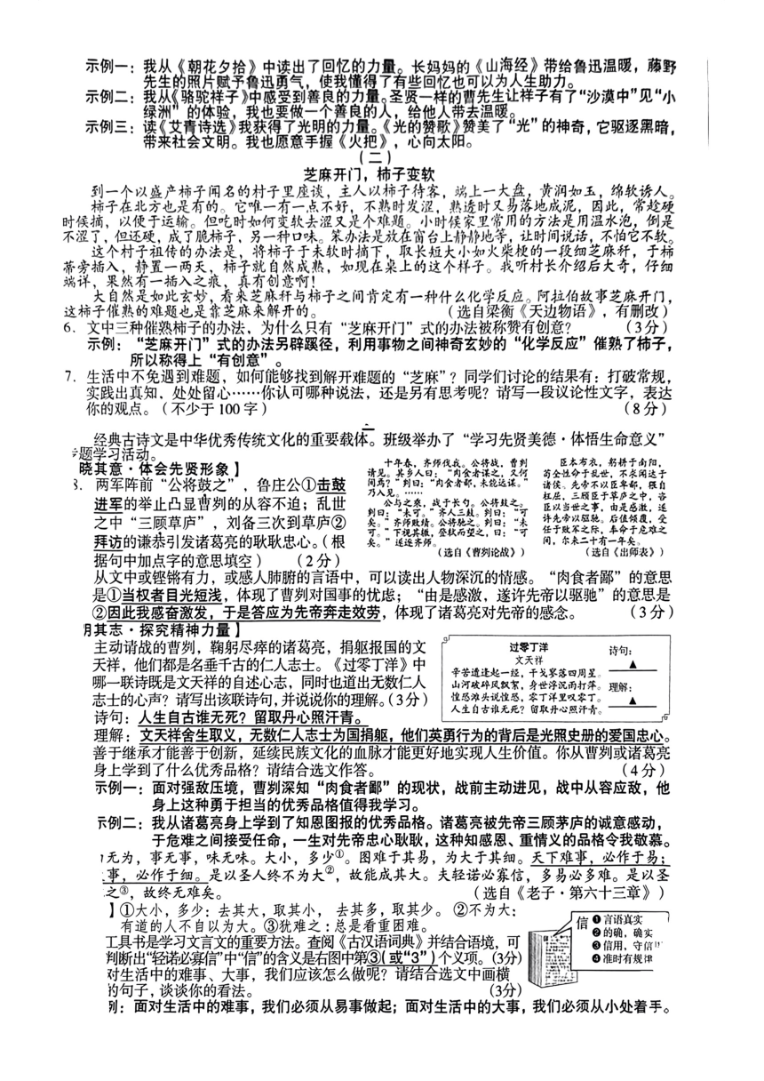 2023年山西省中考语文试卷(PDF版无答案)