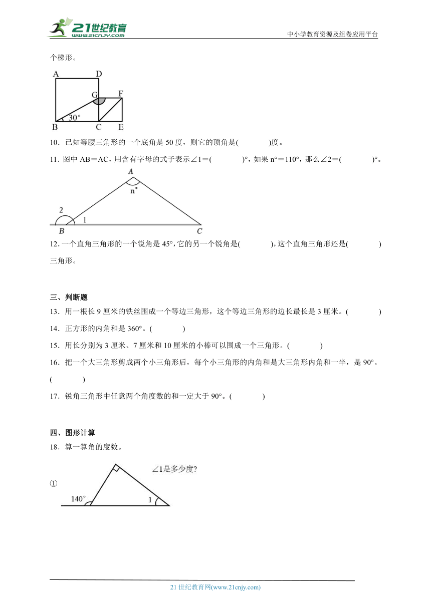 必考专题：三角形 小学数学四年级下册人教版（含答案）