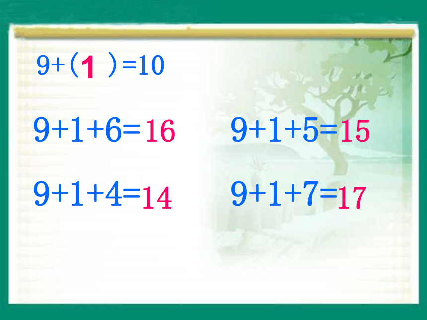 5.1 9加几（课件） 数学一年级上册-西师大版(共28张PPT)