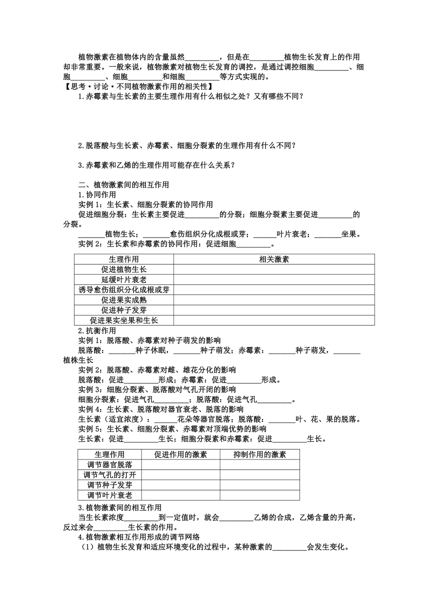 5.2 其他植物激素 学案 【新教材】人教版（2019）高中生物选择性必修1（含答案）