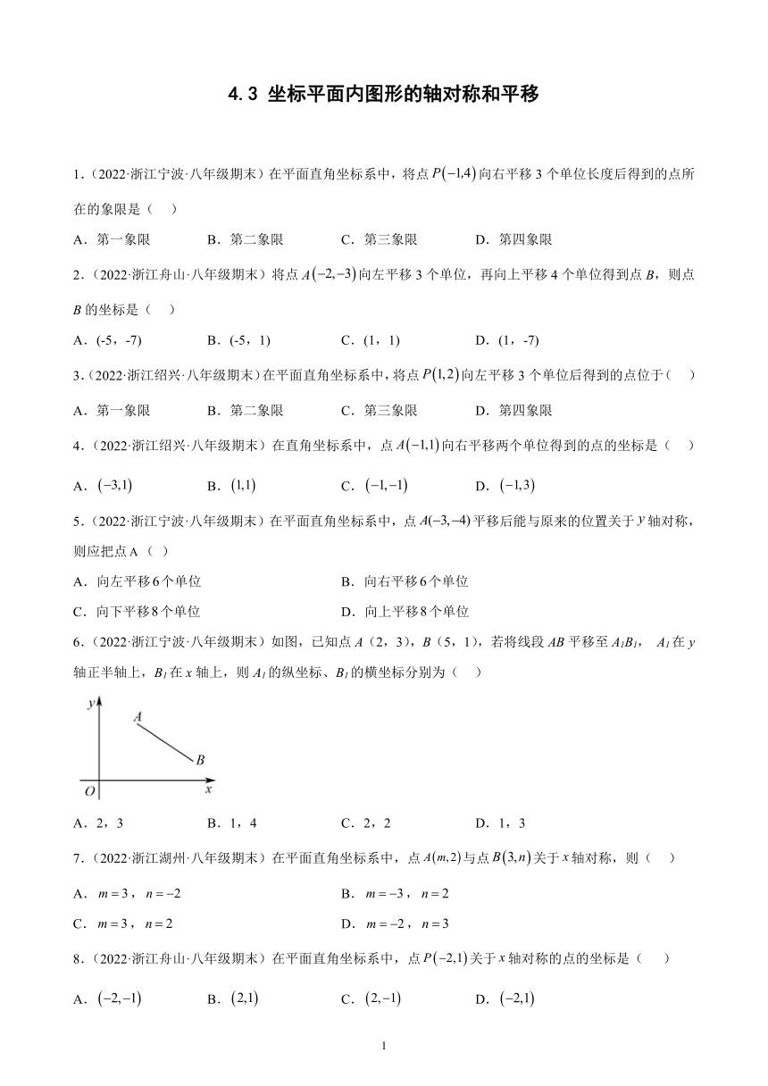 2021-2022学年浙江省各地浙教版数学八年级上册4.3 坐标平面内图形的轴对称和平移 期末试题分类选编（含解析）