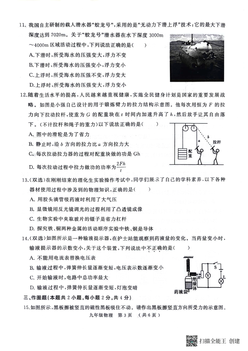 河南省2024年驻马店二模物理试卷(PDF版 无答案)