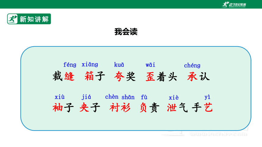 【新课标】25 慢性子裁缝和急性子顾客  第1课时 课件