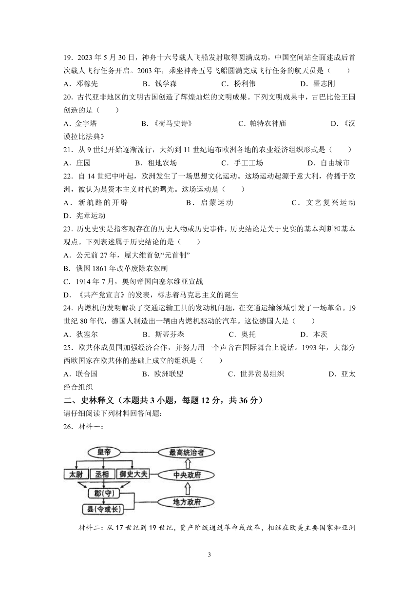 2023年黑龙江省齐齐哈尔市历史中考真题试卷（含答案）