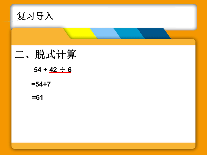 冀教版二年级下册数学6.4.1 混合运算—小括号课件 (共20张PPT)