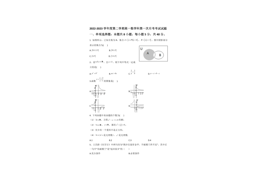 山西省朔州市怀仁县第九中学2022-2023学年上学期高一第一次考试数学（PDF版无答案）