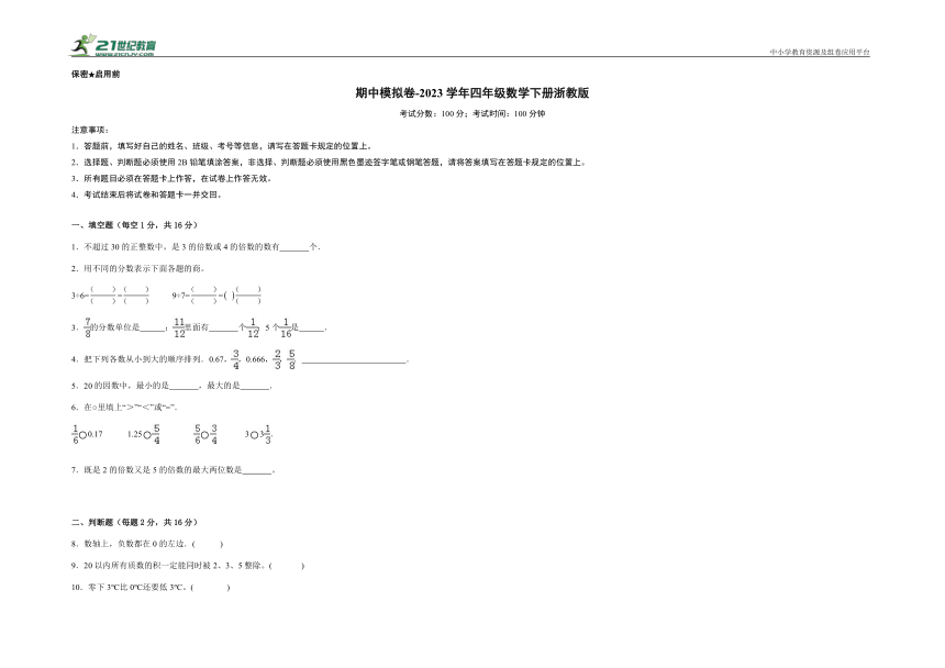 期中模拟卷-2023学年四年级数学下册浙教版（含答案）