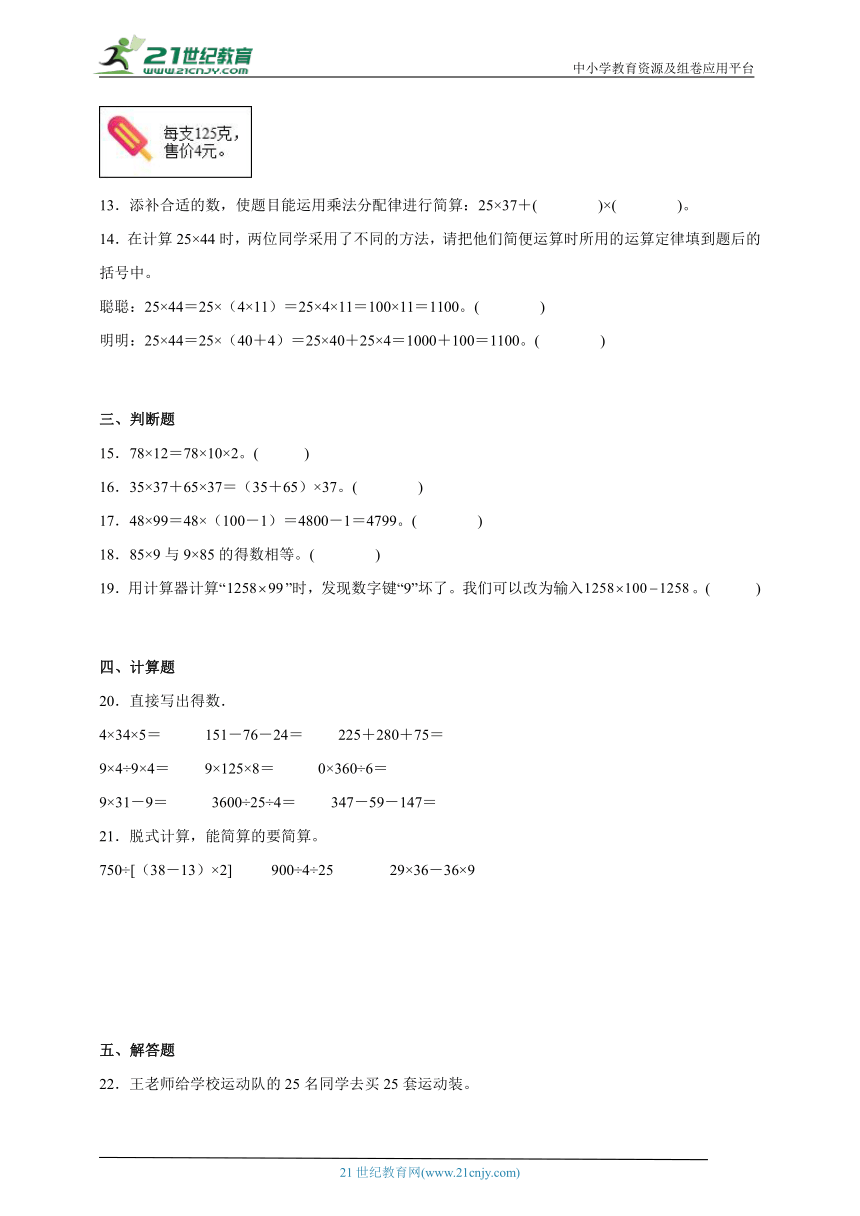 第3单元运算定律易错点检测卷（单元测试）小学数学四年级下册人教版（含答案）