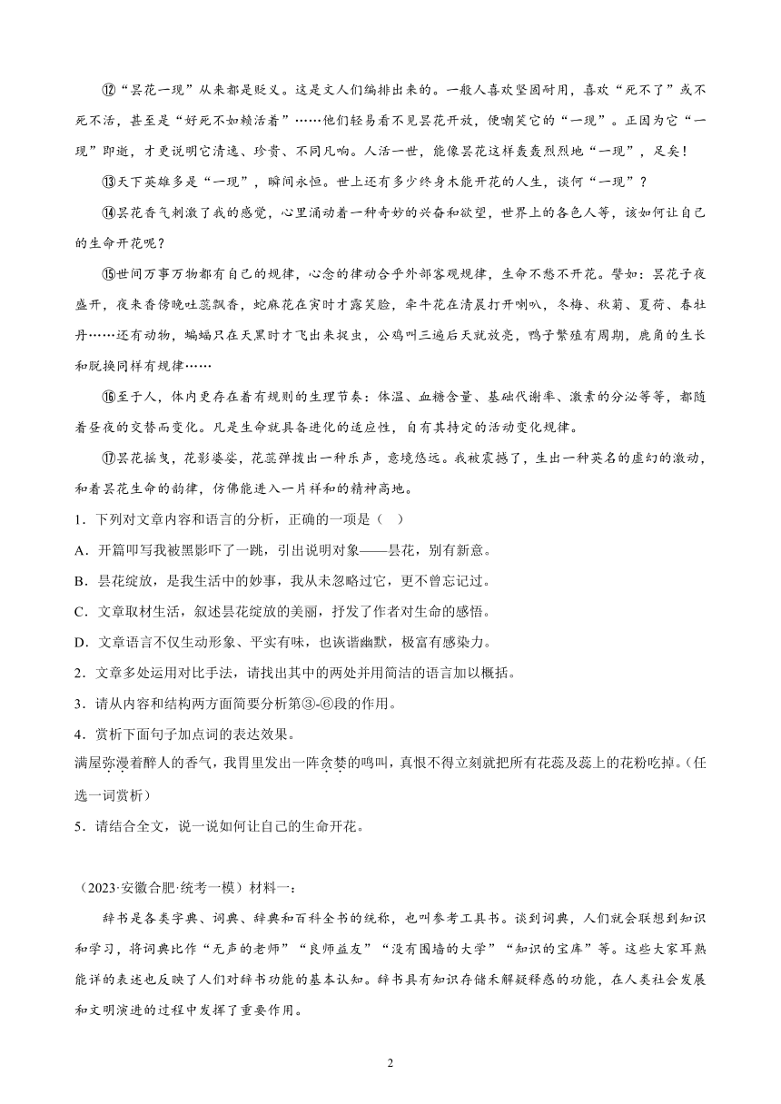 2023年安徽省各地九年级语文中考一轮模拟题分项选编：现代文阅读题（含解析）