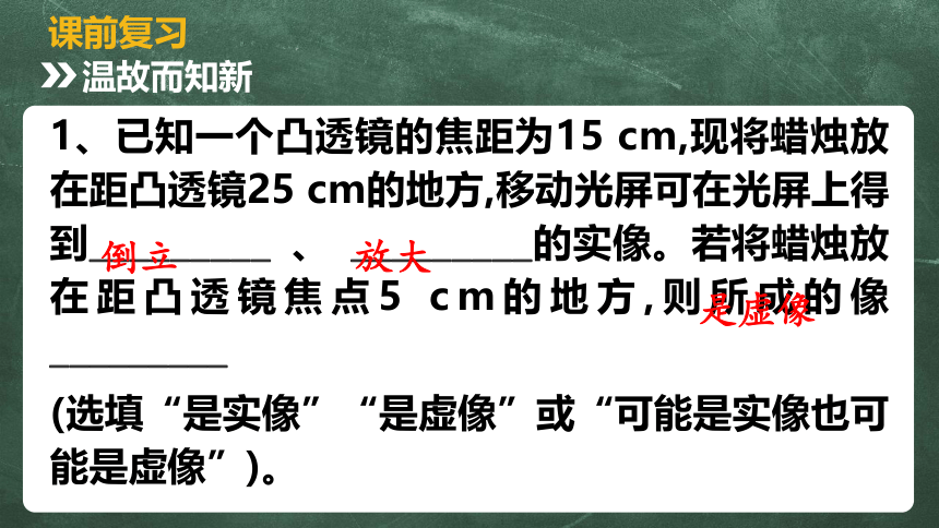 北师大版 八年级物理下册 6.3 生活中的透镜 课件 (共24张PPT)