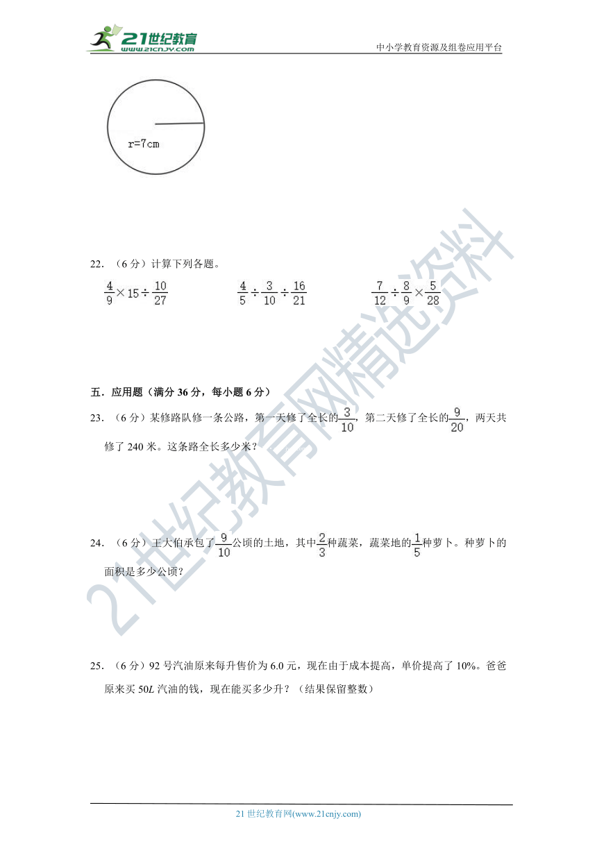 【状元金卷】人教版六年级上册期末高频考点汇编卷（一）（含答案）