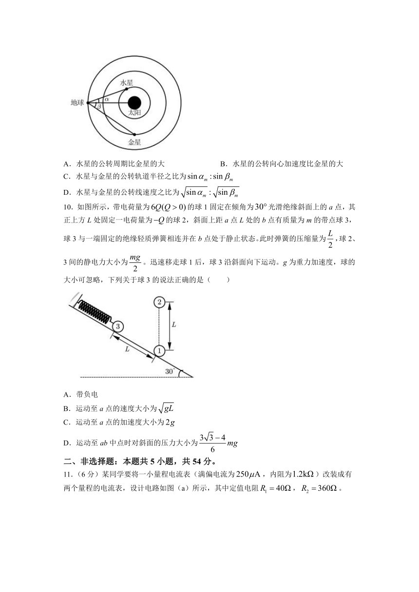 2022年新高考辽宁物理高考真题试卷（Word版，含答案）