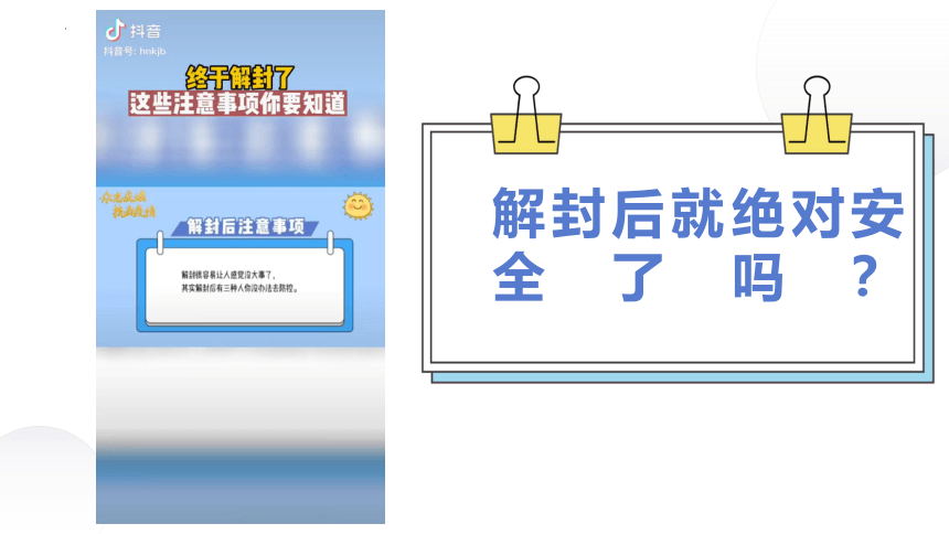 疫情防控教育班会课件(共23张PPT)