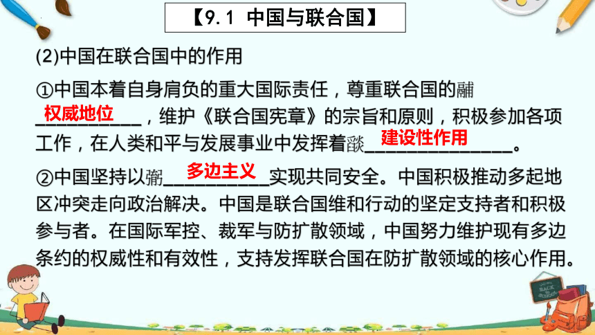 第九课 中国与国际组织（课件）高考政治选择性必修1一轮复习课件（统编版）(共51张PPT)