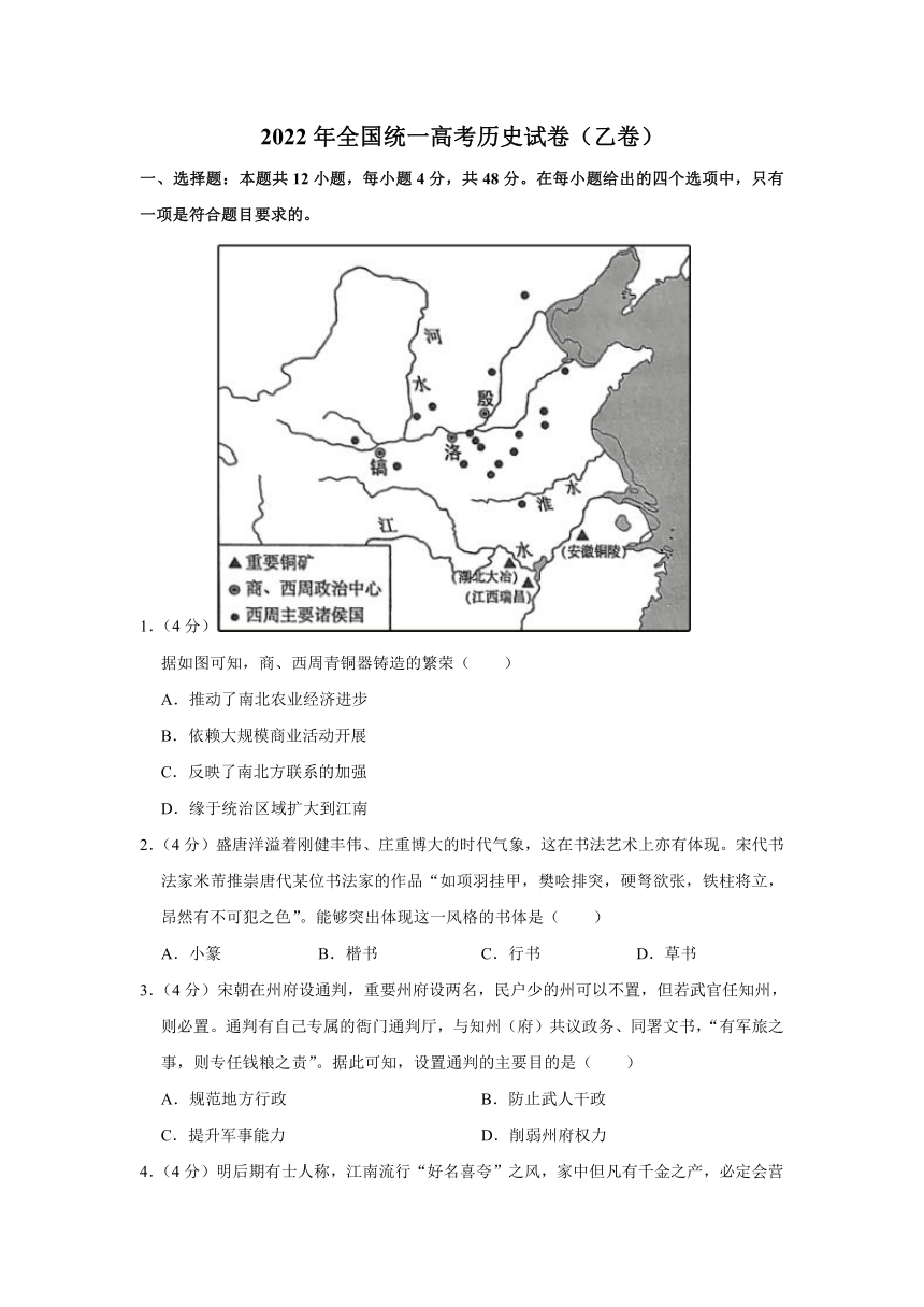 2022年全国乙卷高考历史试题（word版，含答案）