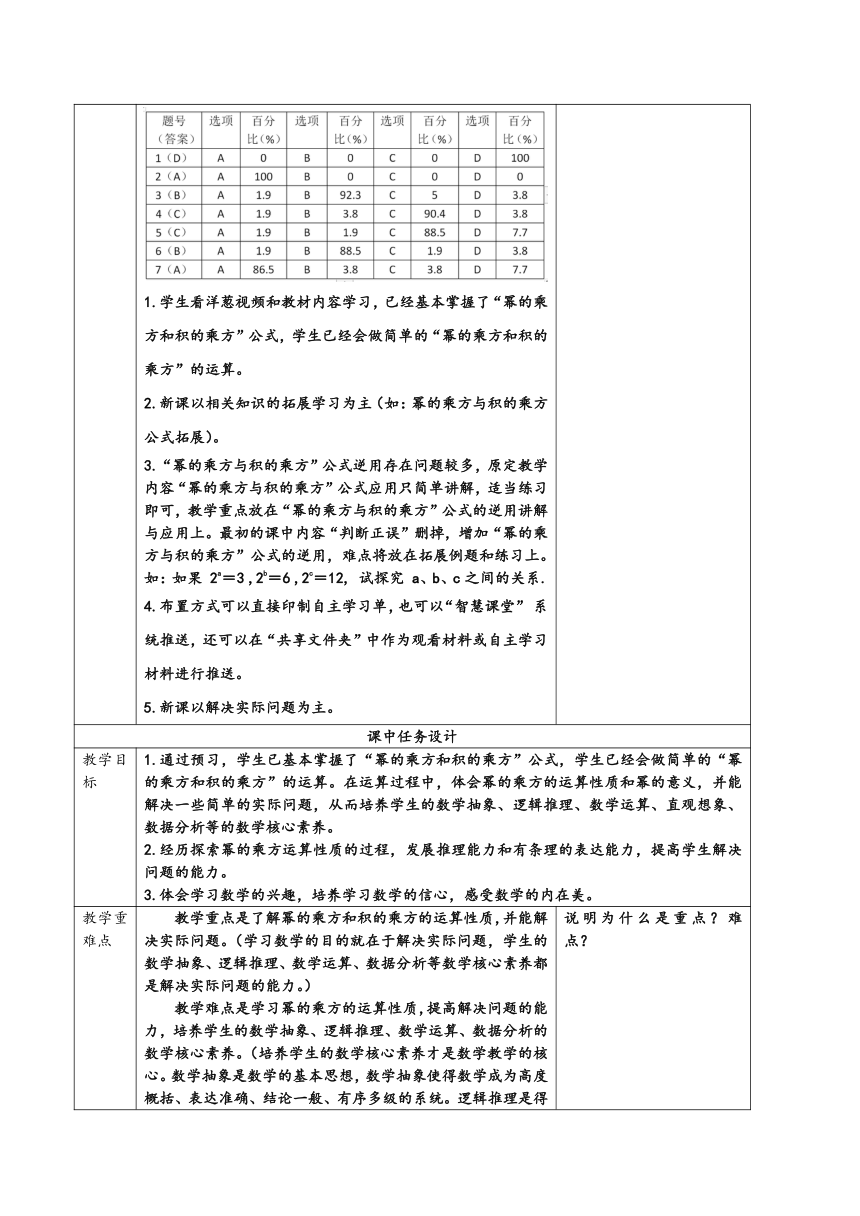 2022-2023学年北师大版七年级数学下册  第一章 整式的乘除 教学设计(表格式)