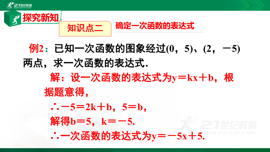 4.4.1一次函数的应用（1）   课件（共18张PPT）