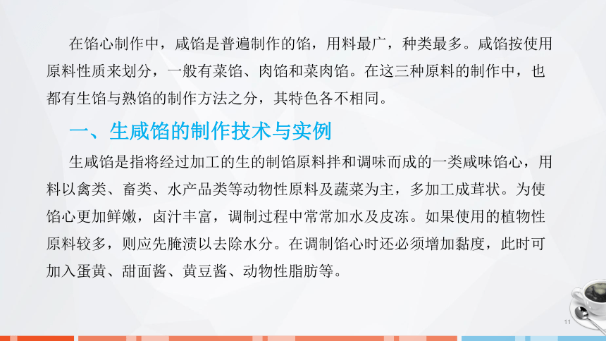 第三章　制馅技术 课件(共40张PPT)- 《面点技术》同步教学（劳保版）