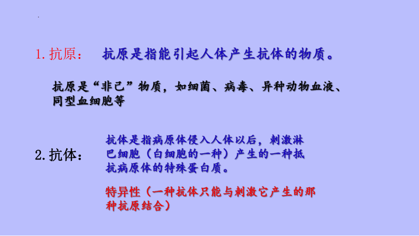 2022--2023学年济南版生物七年级下册  3.6.1免疫与健康  复习课件（共35张PPT）