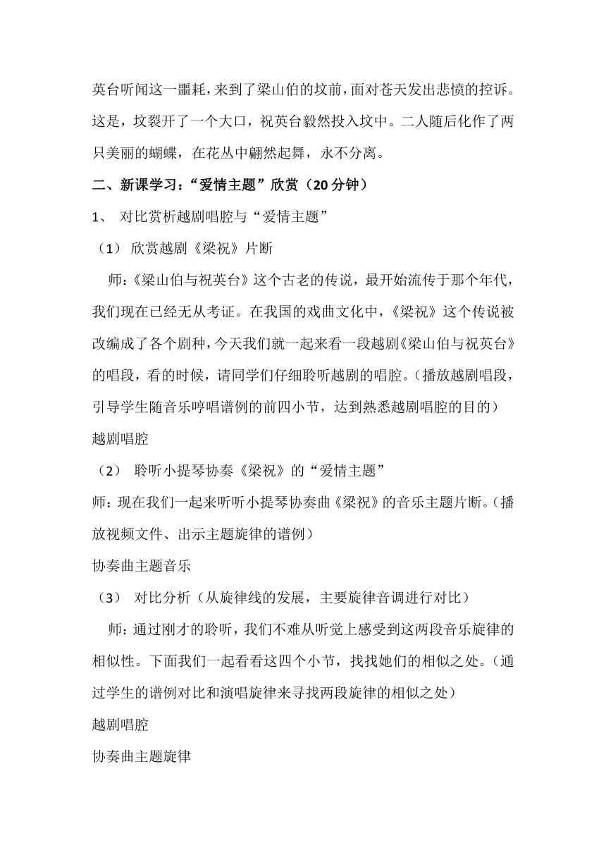 人教版八年级下册梁山伯与祝英台 教案