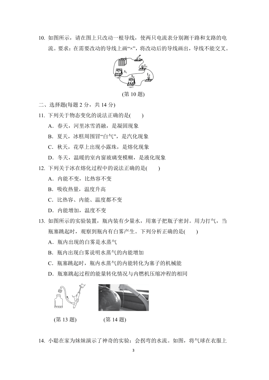 2022-2023学年沪科版物理九年级全一册第一学期期中学情评估（含答案）（含答案）