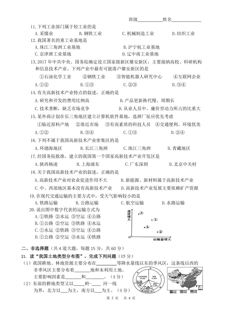 山西省太原市现代双语学校2022-2023学年八年级上学期1月期末地理试题（PDF版，无答案）