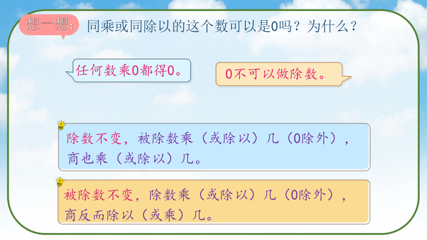 《商的变化规律(1)》（课件）人教版四年级数学上册(共31张PPT)