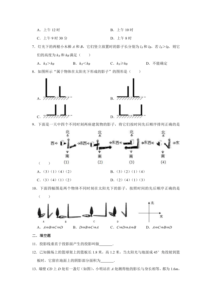 北师大版九年级上册数学 5.1投影 同步习题（Word版 含解析）