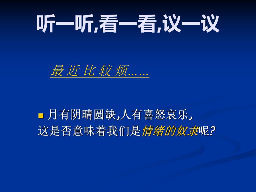 六年级下册心理健康课件-第二课 学会调控情绪—放飞好心情｜辽大版  （39张PPT）