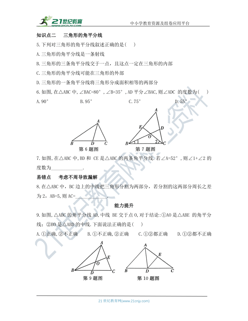 第一章  三角形  1  认识三角形  第4课时  三角形的中线和角平分线 同步训练（含答案）