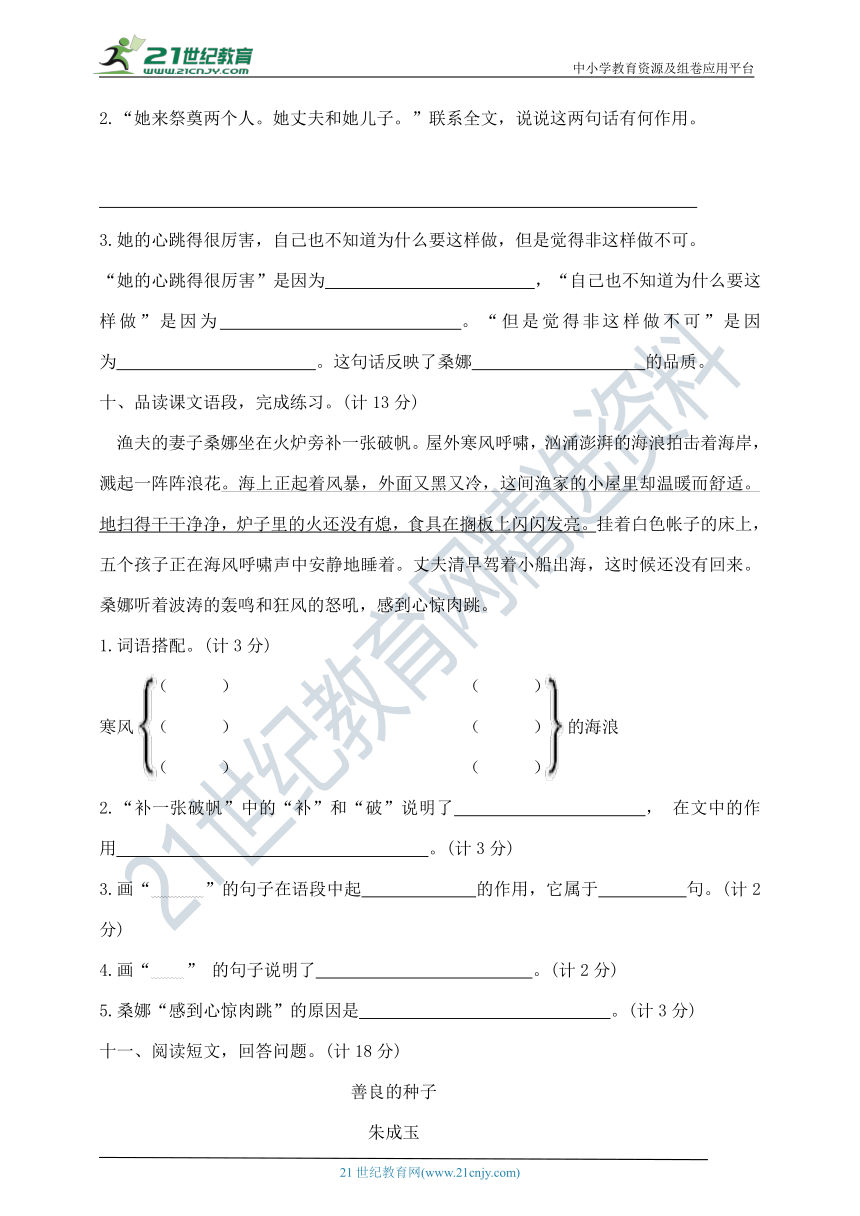 部编版六年级上册语文第四单元夺冠金卷   （含答案）