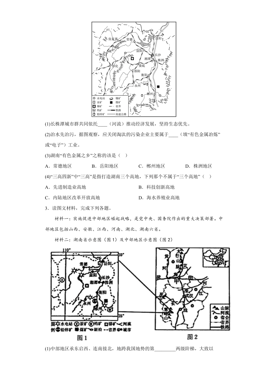 2023年湖南省中考地理考前突破【湖湘地理】（含答案）