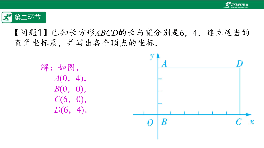 【五环分层导学-课件】3-4 平面直角坐标系(3)-北师大版数学八(上)
