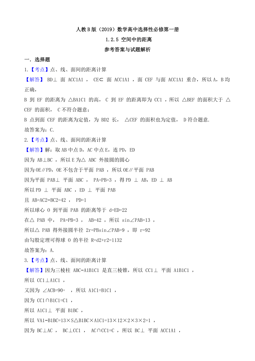 高中数学人教B版（2019）选择性必修第一册 第1章 1.2.5 空间中的距离 同步练习(含解析)