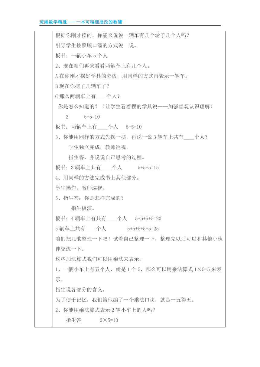 青岛版（2015）二上-第二单元 6.5的乘法口诀【优质教案】