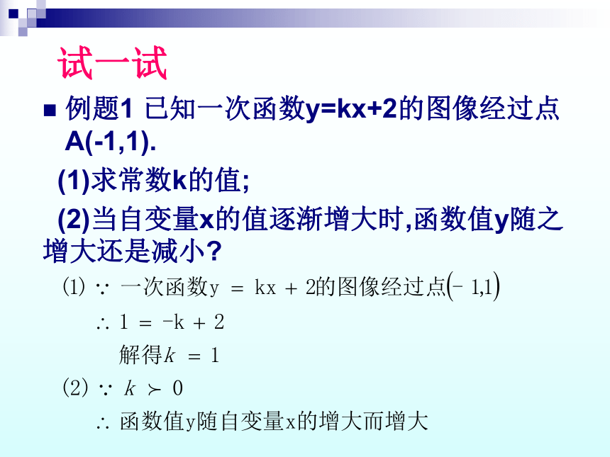 沪教版（上海）数学八年级第二学期-20.3  (1)一次函数的性质   课件（共13张ppt）