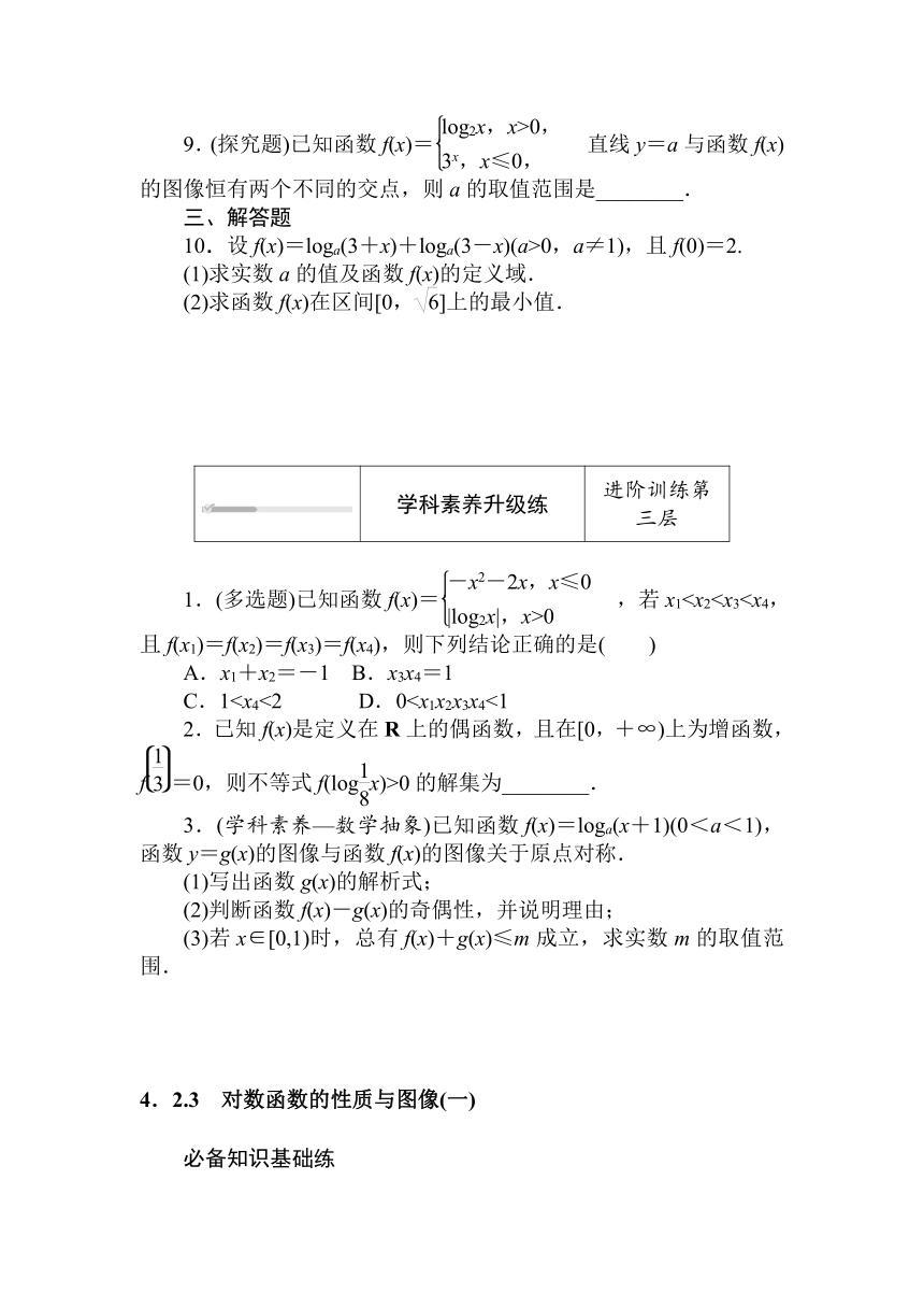 人教B版（2019）高中数学 必修第二册同步训练 4.2.3　对数函数的性质与图像(二)word版含答案