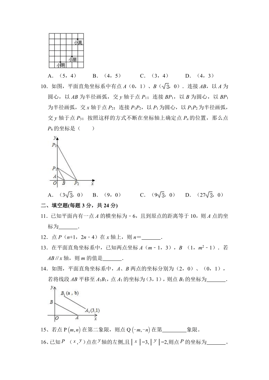 第7章 平面直角坐标系单元同步检测试题 2022-2023学年人教版七年级数学下册(含答案)