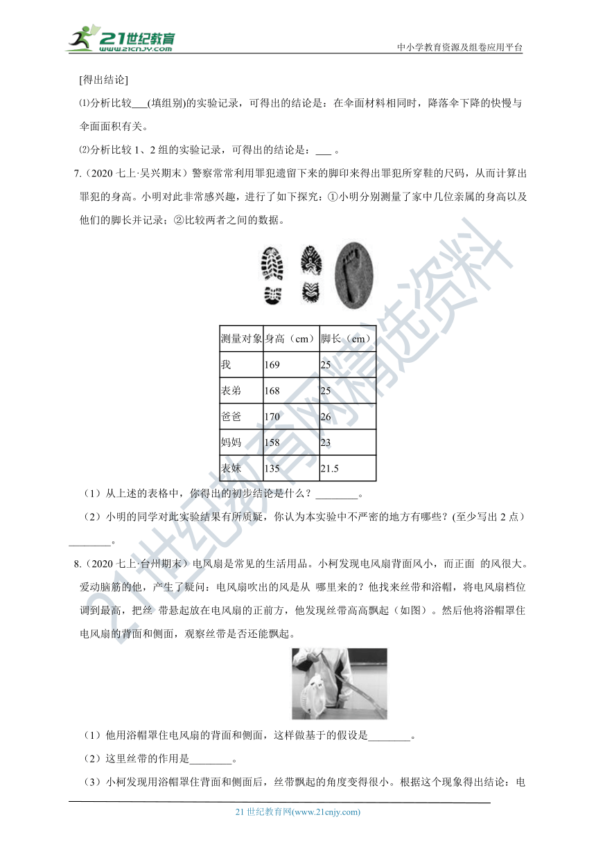 【章末题型强化训练】浙教版7年级上册 第1章 科学入门  实验、解答题（含答案）