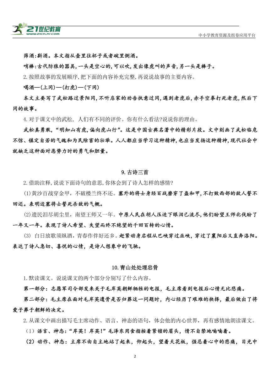 【期末复习】5-部编语文五年级下册课后习题答案梳理