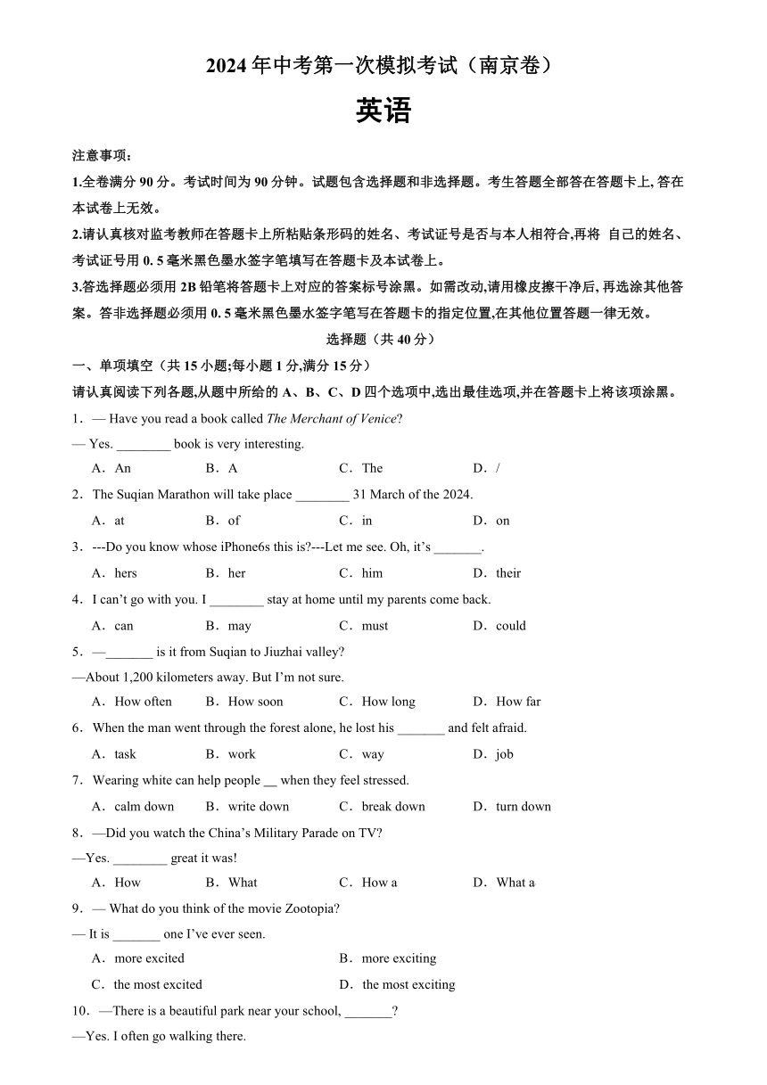 2024年中考英语一模考试（南京卷）（含解析）