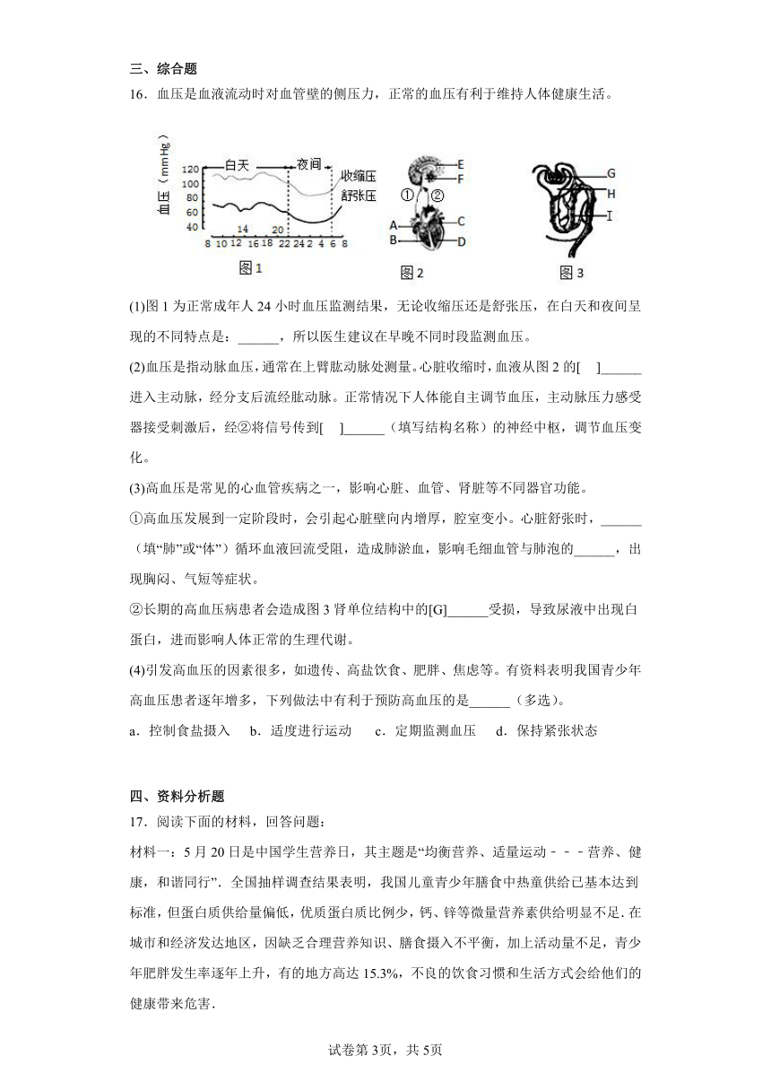 15.5健康的生活方式 同步练习（含解析） 生物八年级下册   京改版