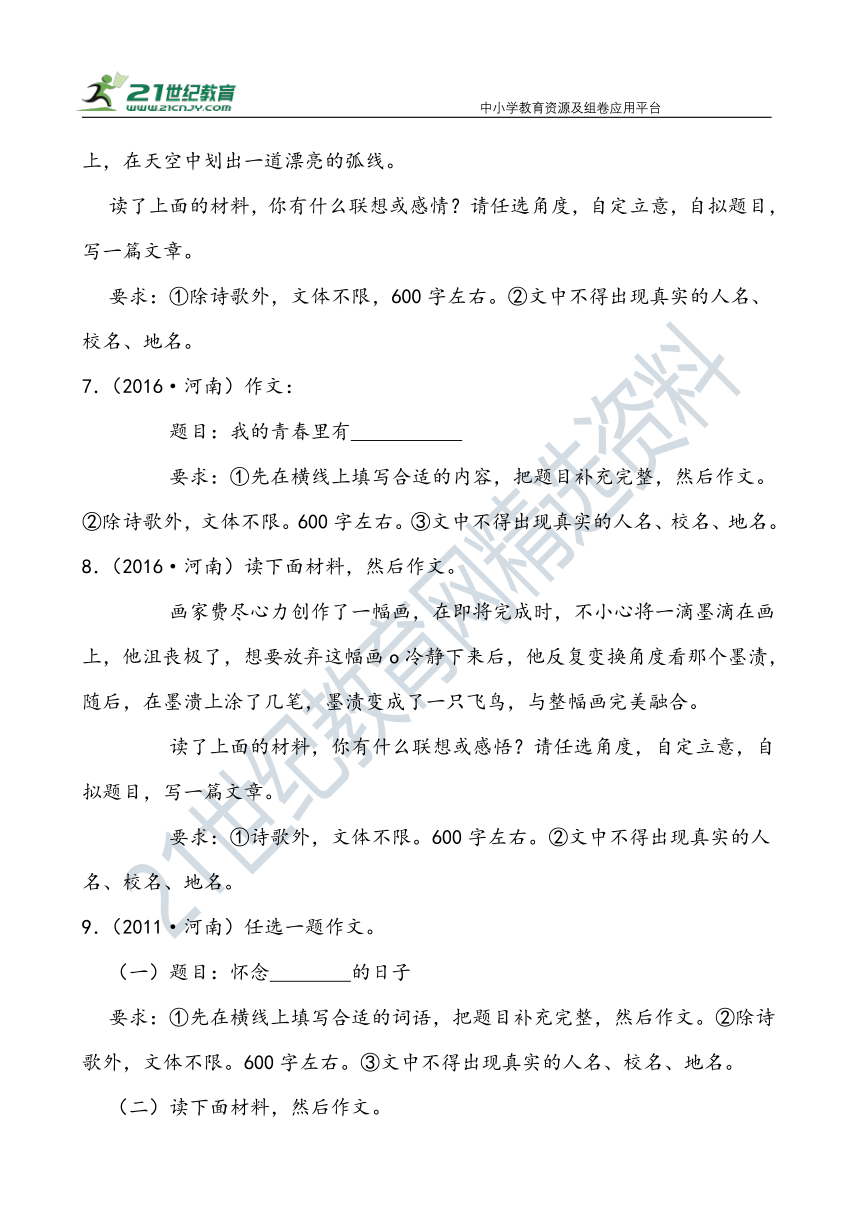 【作文直通车】中考语文二轮 河南近10年中考语文作文汇编 试卷（含范文）