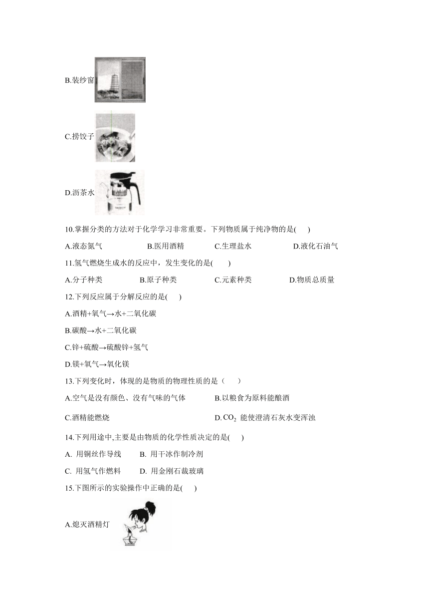 第二单元 探秘水世界 A卷 基础夯实—2021-2022学年鲁教版（五四制）八年级全一册化学单元测试AB卷（含解析）