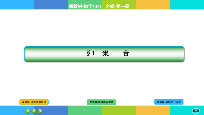 1-1-2 集合的基本关系-高中数学 必修一 北师大版 课件（共37张PPT）