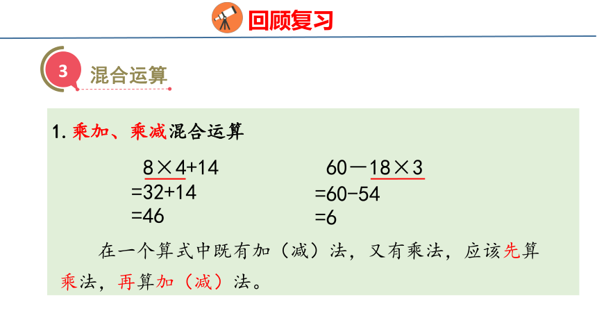 回顾整理——总复习1   数与代数（课件）青岛版三年级上册数学（共50张PPT）