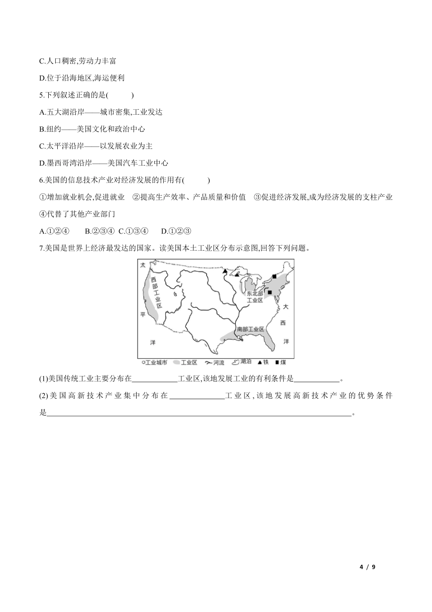 9.1.2美国——世界最发达的工业国家  学案