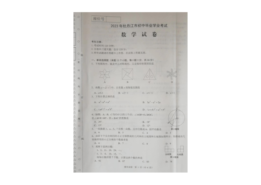 2023年黑龙江省牡丹江市初中毕业学业考试数学试卷（图片版 无答案）