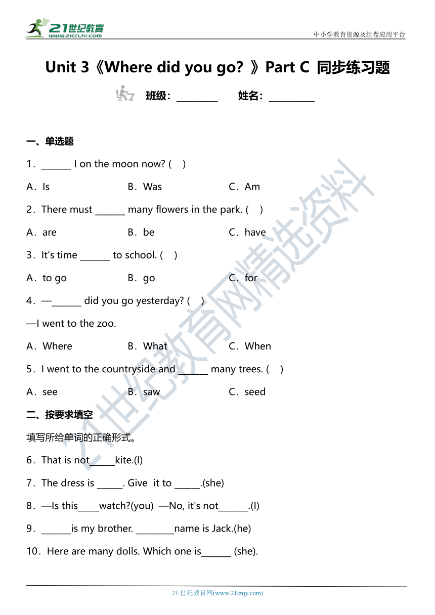 Unit 3 Where did you go？ Part C 同步练习题（含答案）