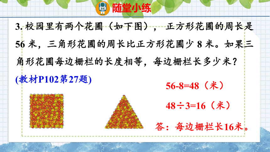 第八单元期末复习课件三年级上册数学苏教版(共37张PPT)
